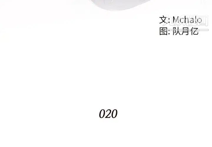 拜托!放过我吧!第20话
