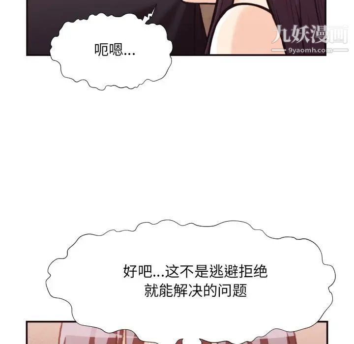 拜托!放过我吧!第20话