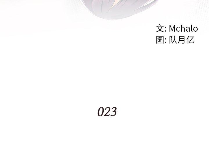 拜托!放过我吧!第23话