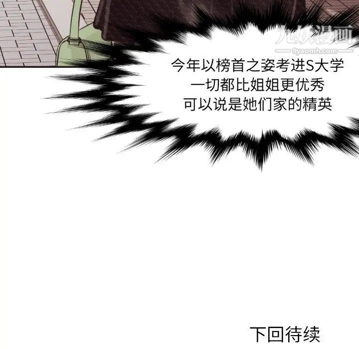 拜托!放过我吧!第25话