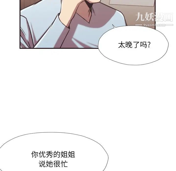 拜托!放过我吧!第27话