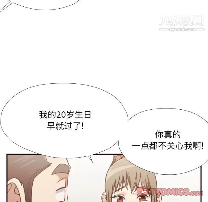 拜托!放过我吧!第28话