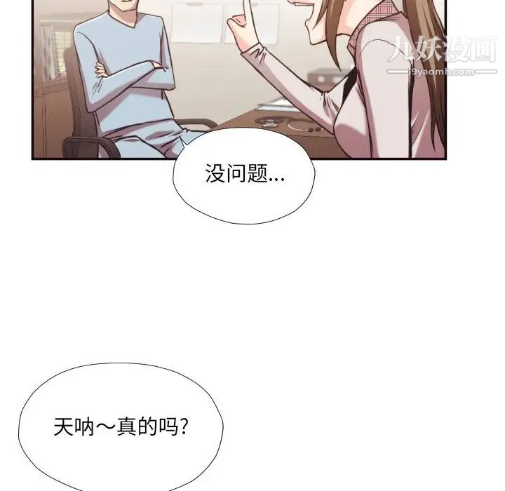 拜托!放过我吧!第28话