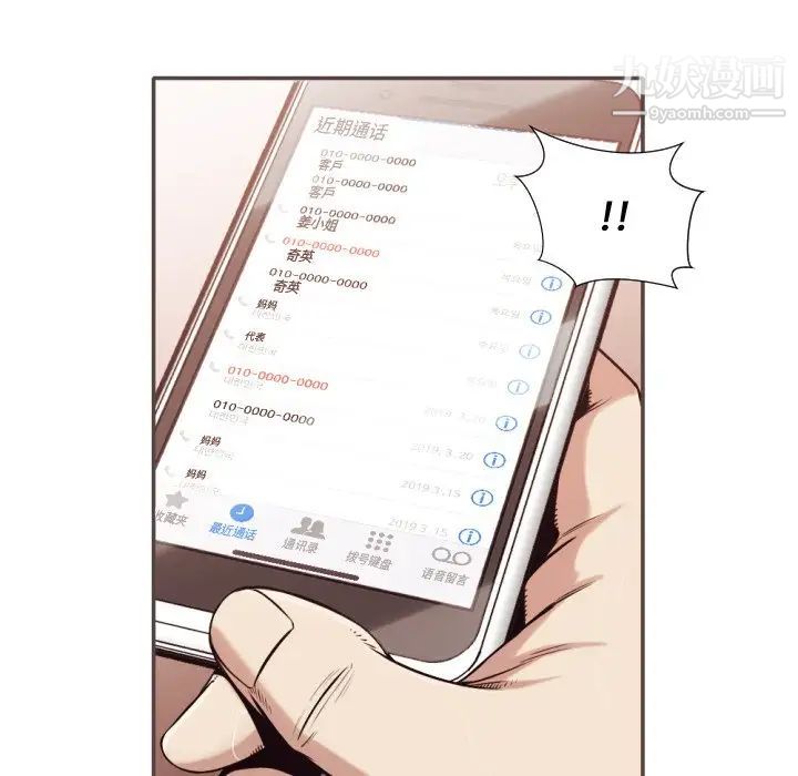 拜托!放过我吧!第31话