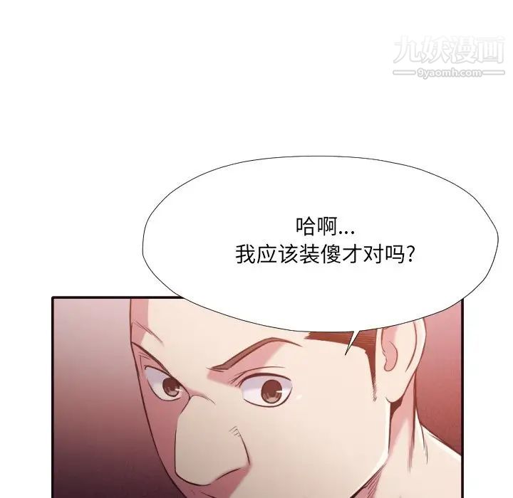 拜托!放过我吧!第32话