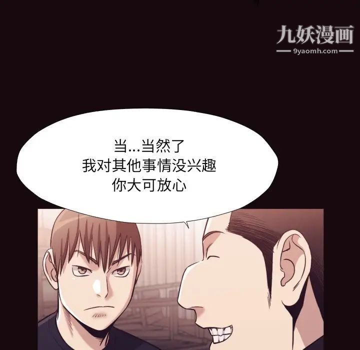 拜托!放过我吧!第32话