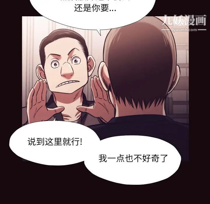 拜托!放过我吧!第32话