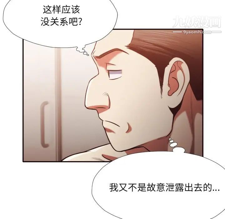 拜托!放过我吧!第32话