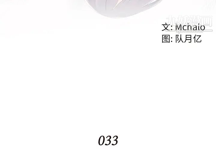 拜托!放过我吧!第33话