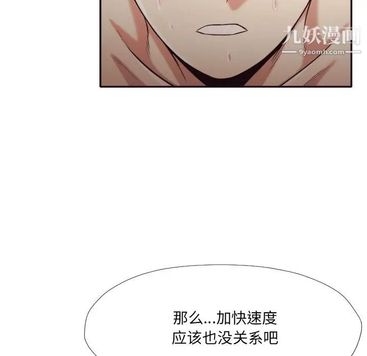 拜托!放过我吧!第33话