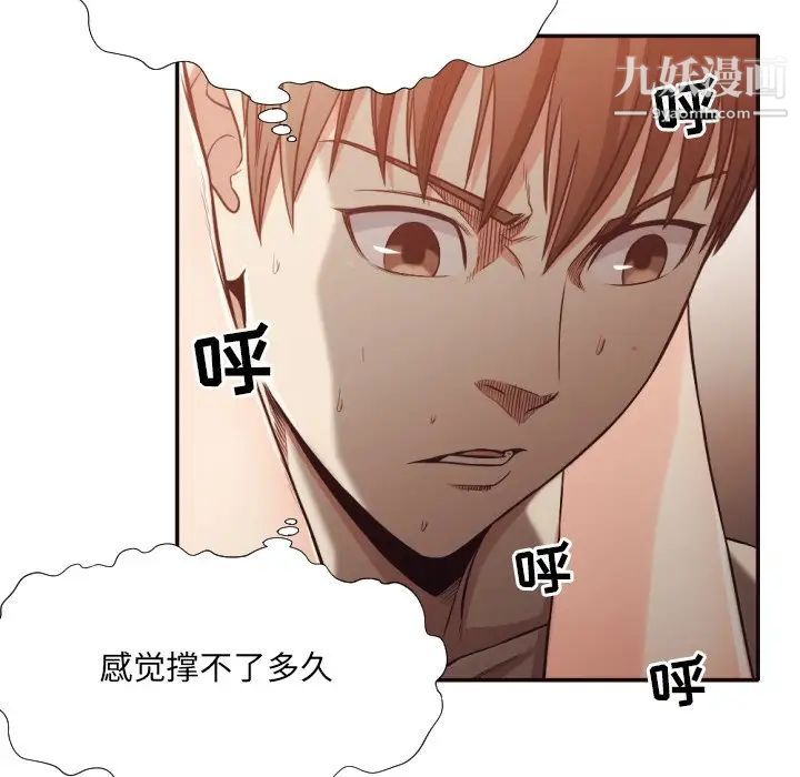 拜托!放过我吧!第33话