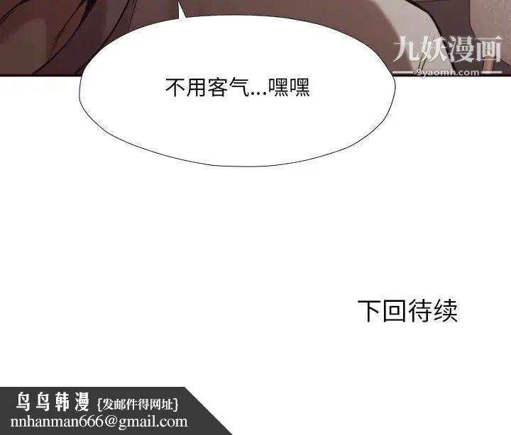 拜托!放过我吧!第33话