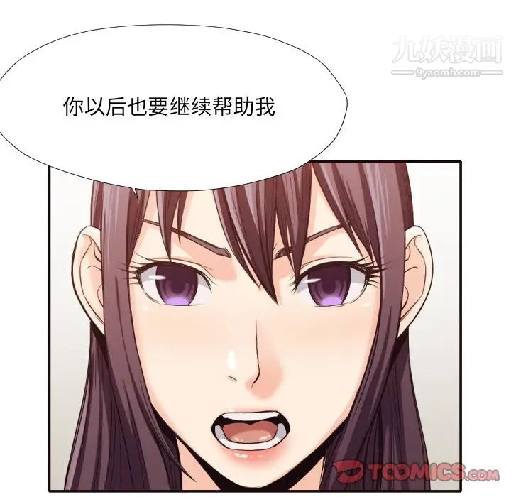 拜托!放过我吧!第34话