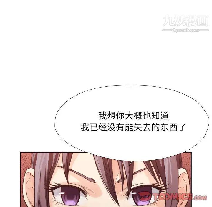 拜托!放过我吧!第34话