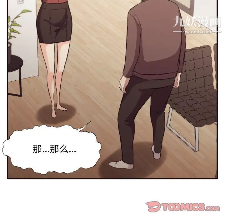 拜托!放过我吧!第34话