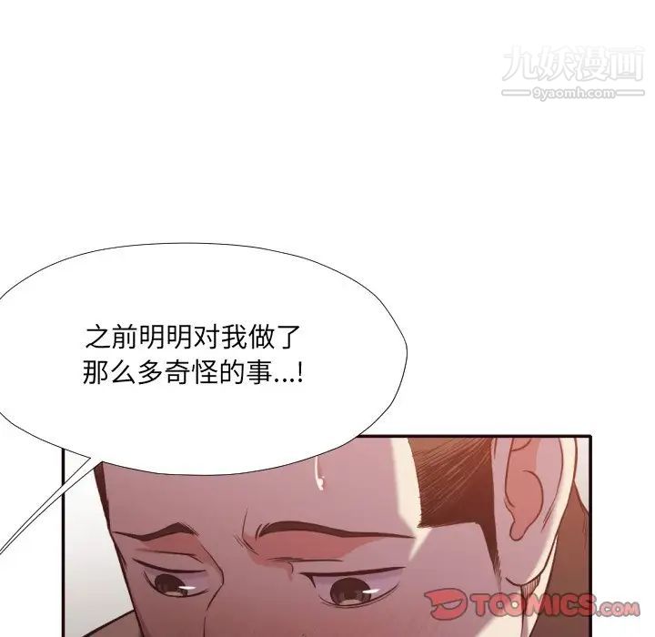 拜托!放过我吧!第34话