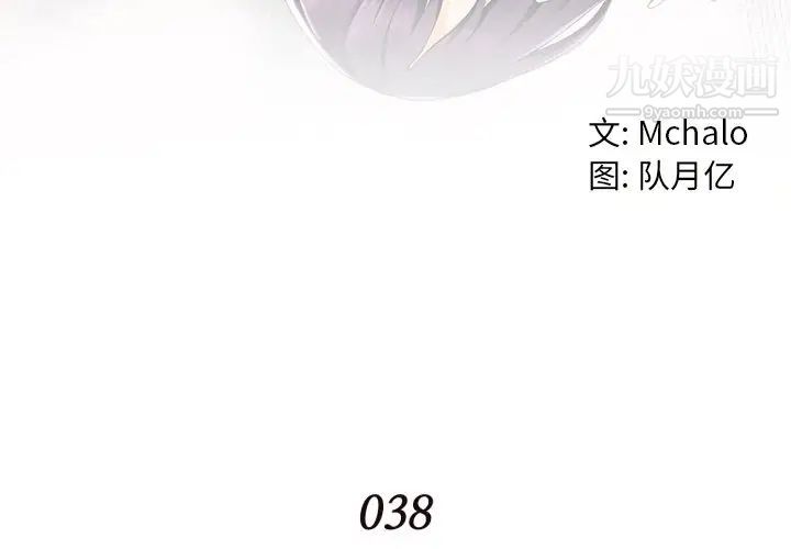 拜托!放过我吧!第38话