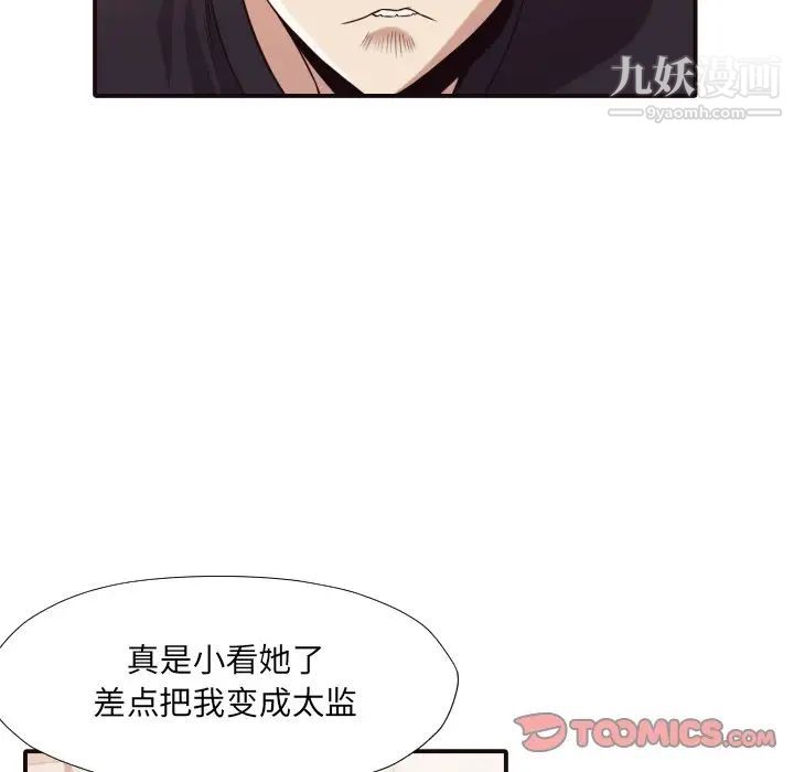 拜托!放过我吧!第38话