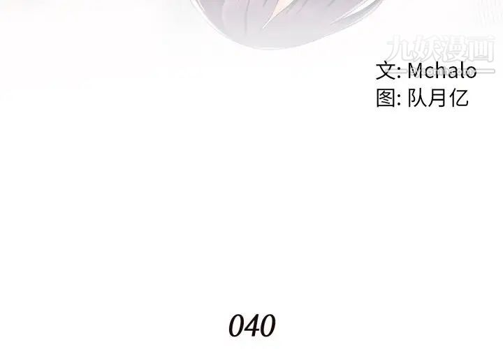 拜托!放过我吧!第40话