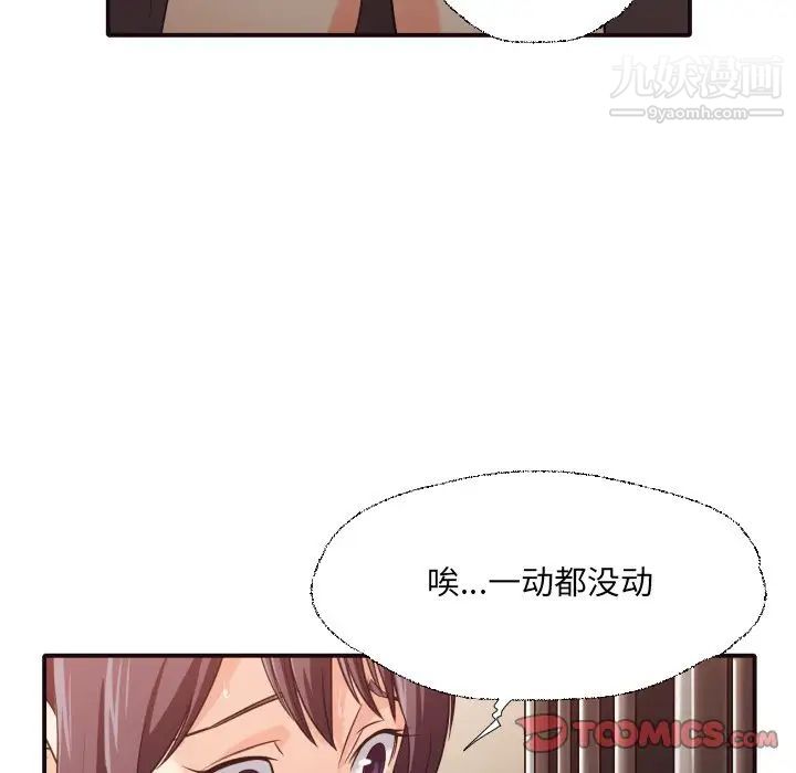 拜托!放过我吧!第41话