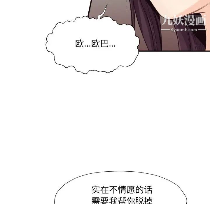 拜托!放过我吧!第41话