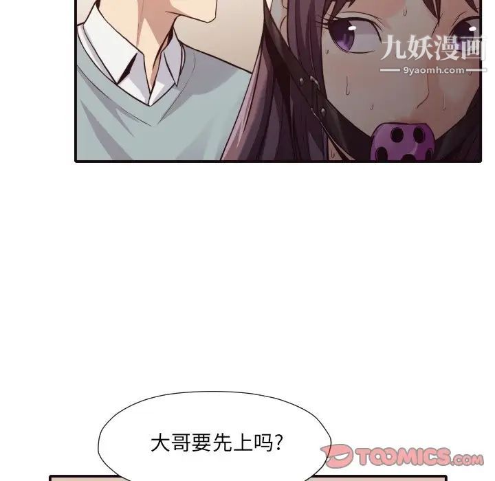 拜托!放过我吧!第42话