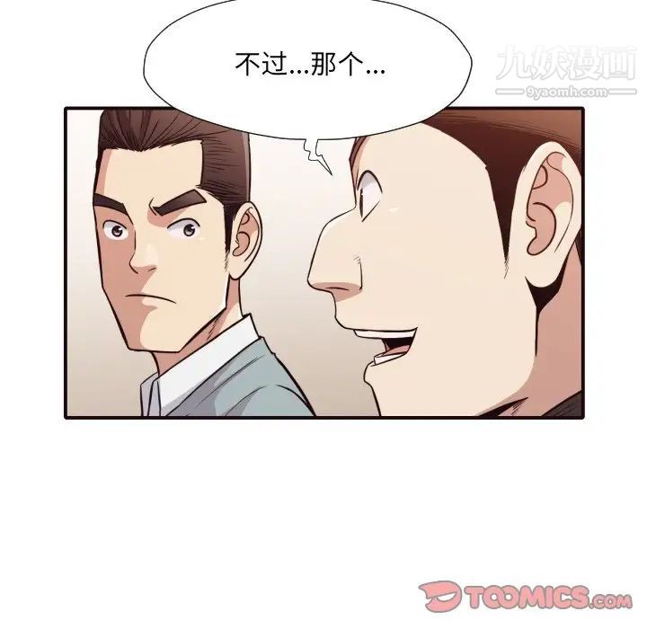 拜托!放过我吧!第42话