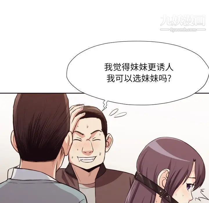 拜托!放过我吧!第42话