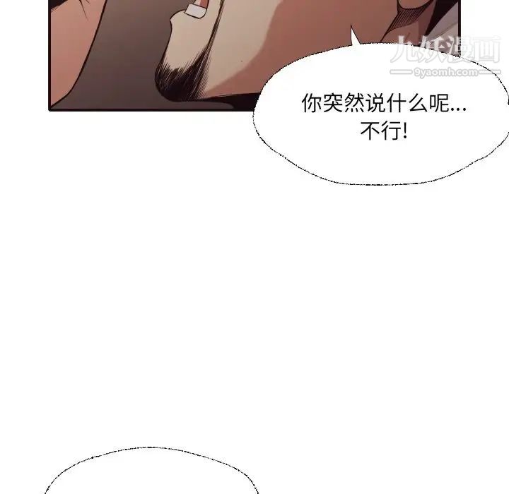 拜托!放过我吧!第43话