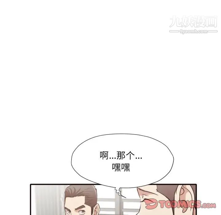 拜托!放过我吧!第43话