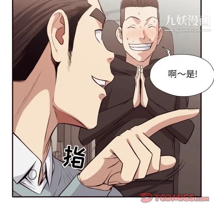 拜托!放过我吧!第43话