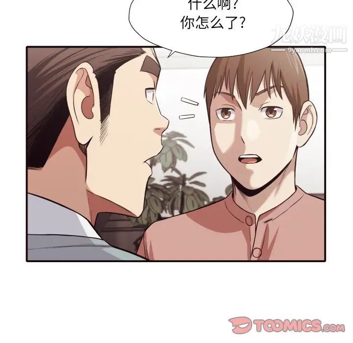 拜托!放过我吧!第43话