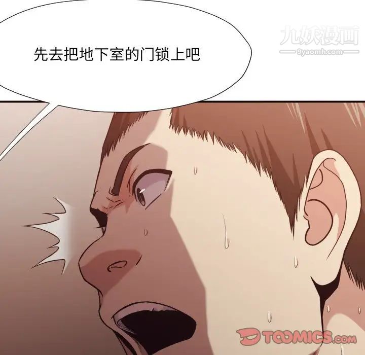 拜托!放过我吧!第44话