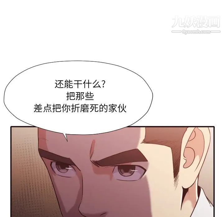 拜托!放过我吧!第44话