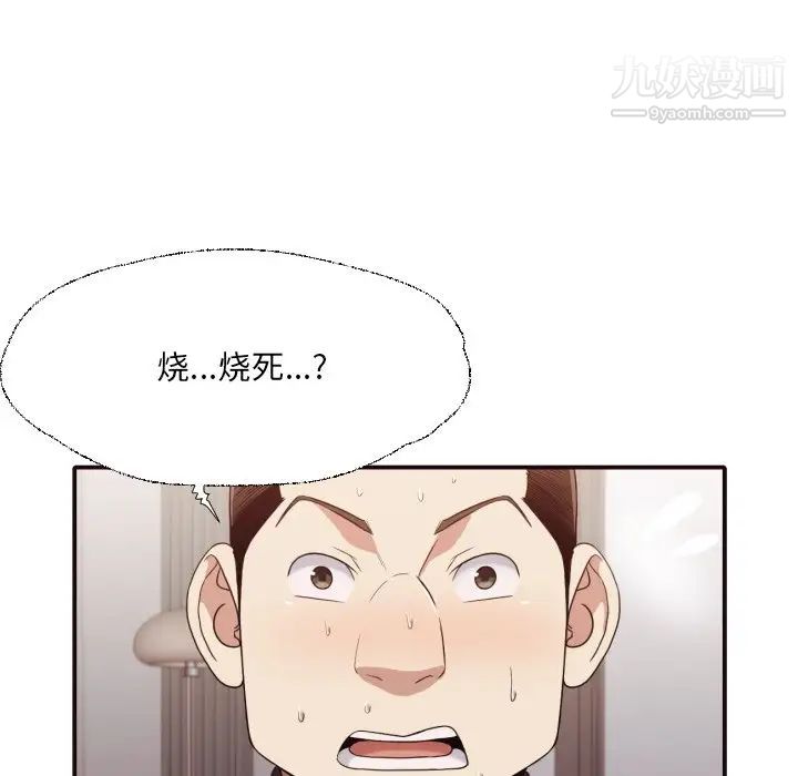 拜托!放过我吧!第45话