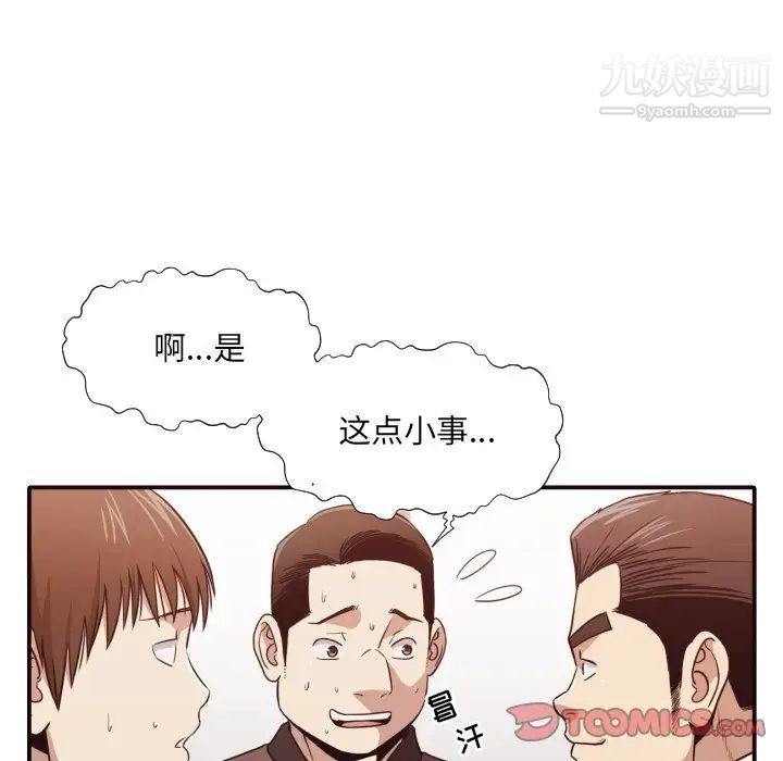 拜托!放过我吧!第45话