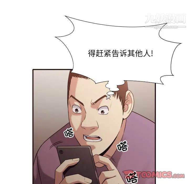 拜托!放过我吧!第45话