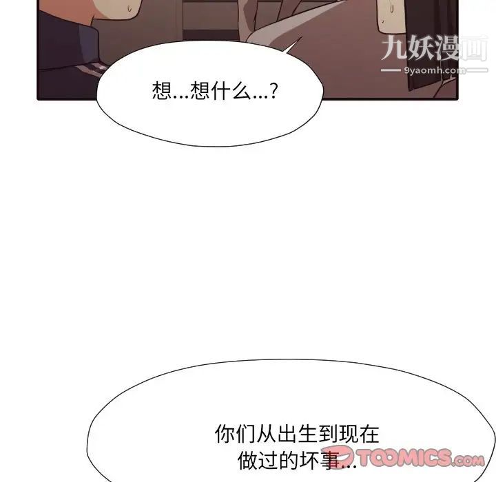 拜托!放过我吧!第45话