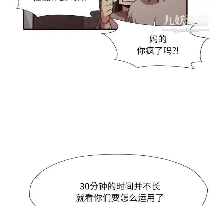 拜托!放过我吧!第45话