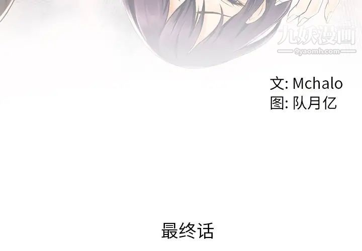 拜托!放过我吧!第46话最终话