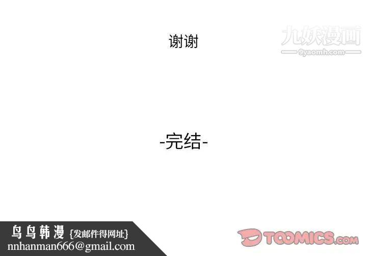 拜托!放过我吧!第46话最终话