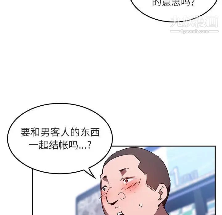 与上司的密约第1话