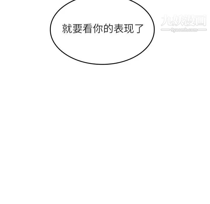 与上司的密约第1话