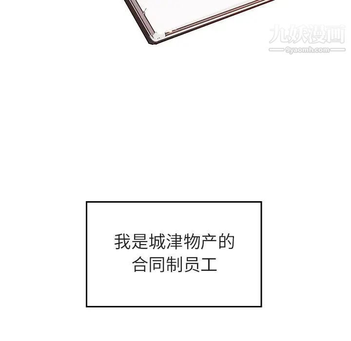 与上司的密约第1话