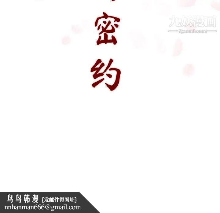 与上司的密约第1话