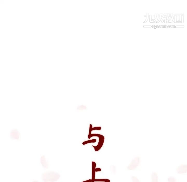 与上司的密约第2话