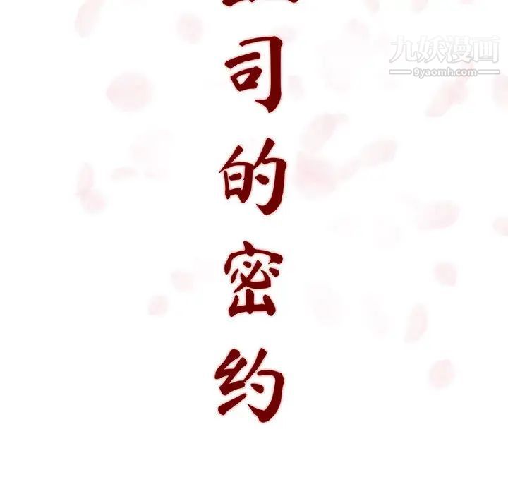 与上司的密约第2话