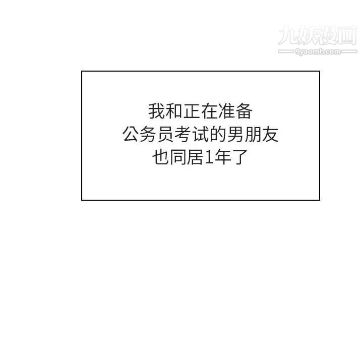 与上司的密约第2话