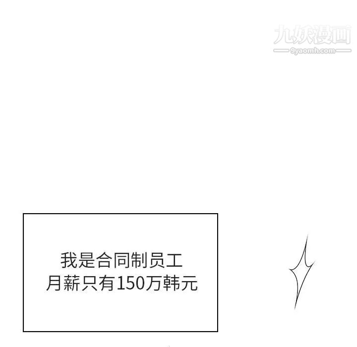 与上司的密约第2话