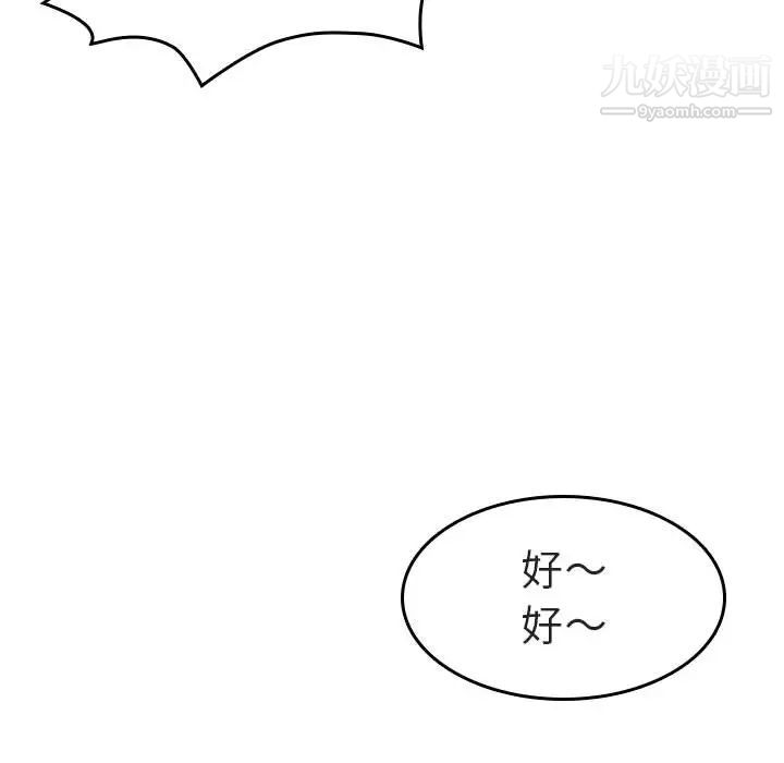 与上司的密约第2话